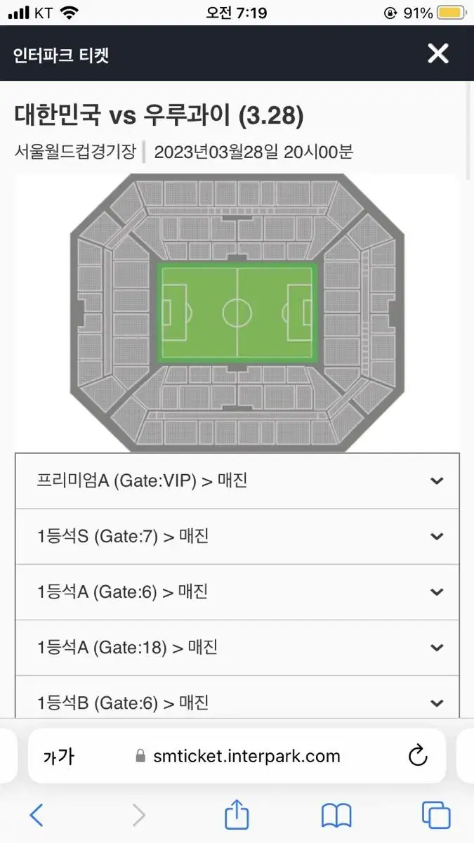 우루과이전 2등석b 2연석 / 레드존 2연석 정가양도